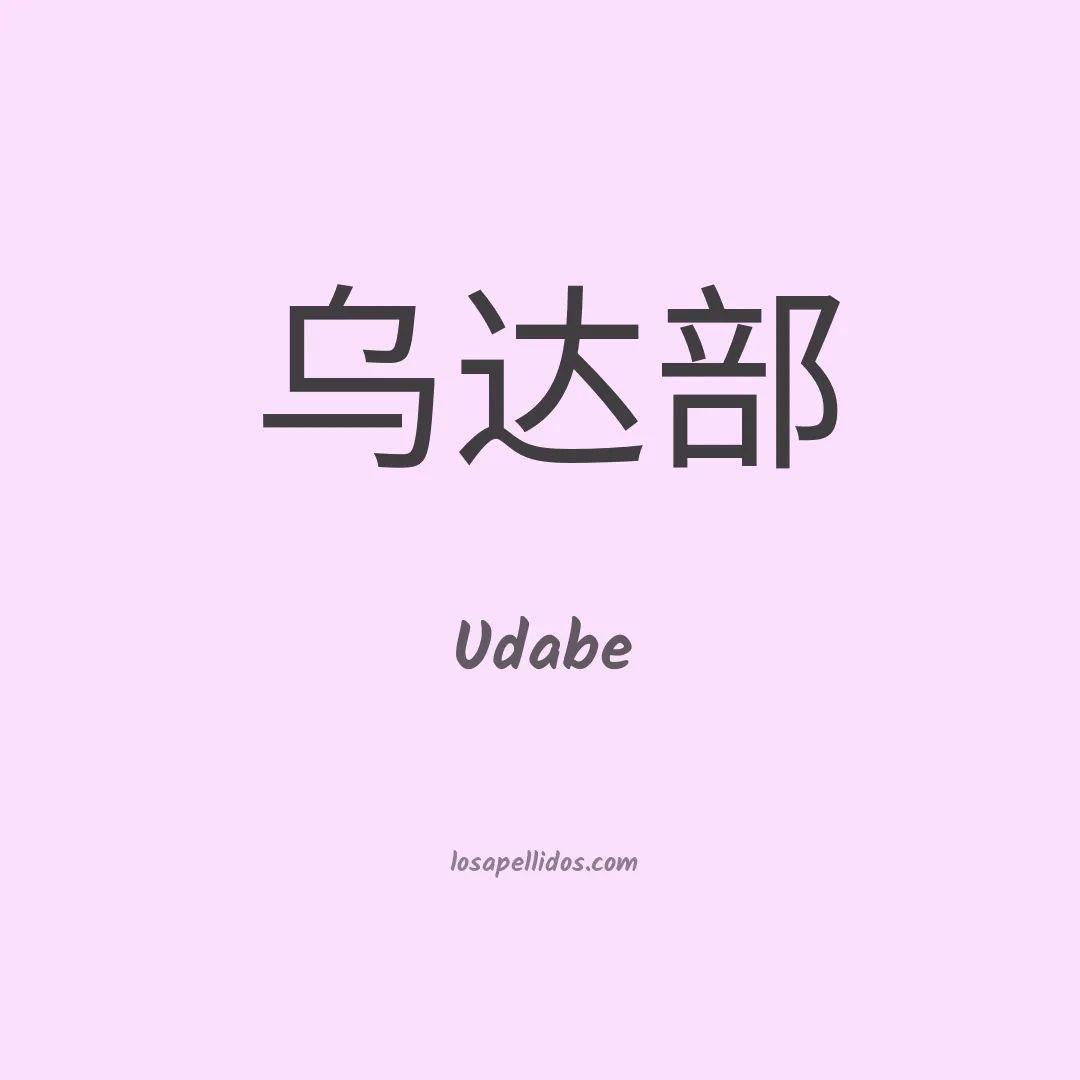 Udabe en chino