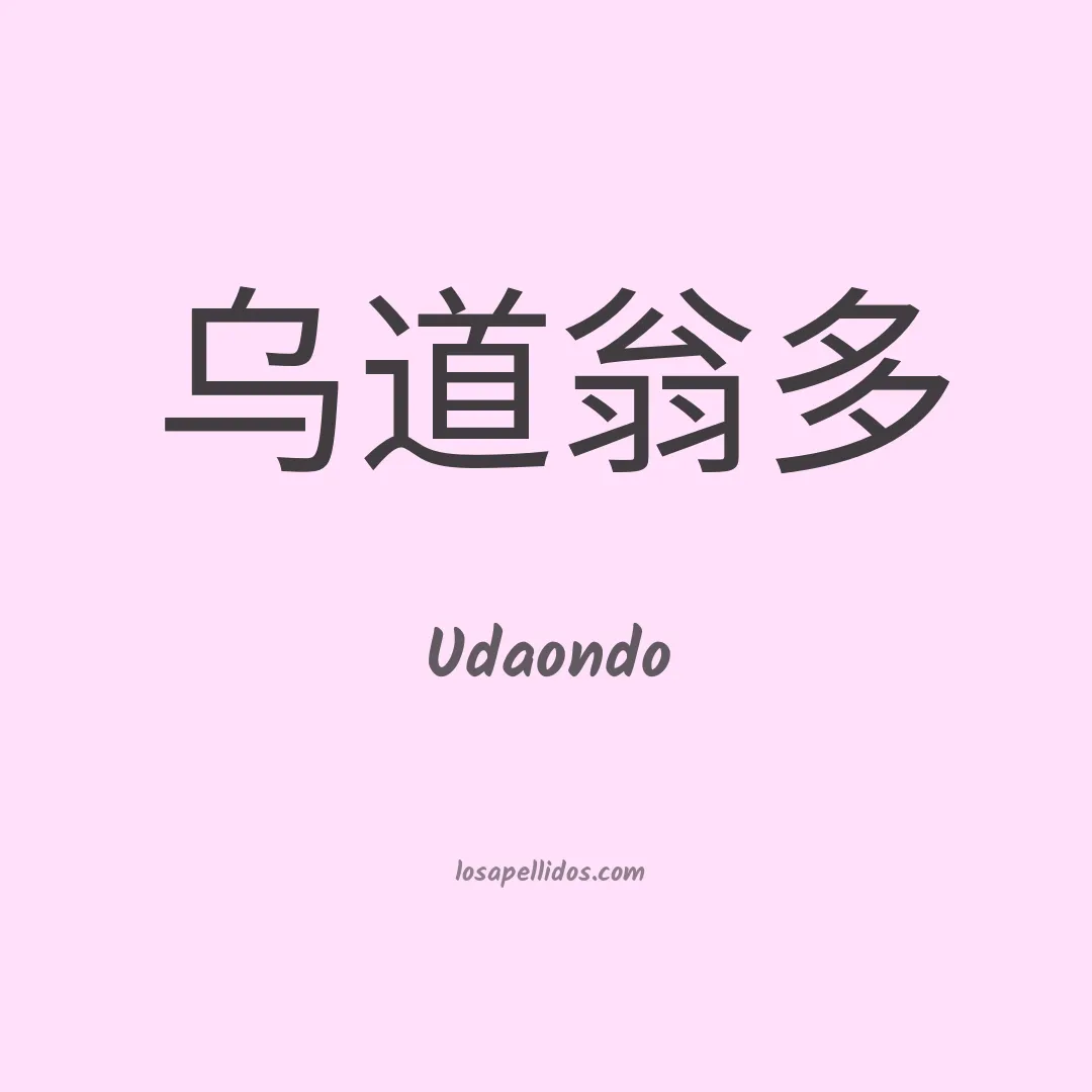 Udaondo en chino