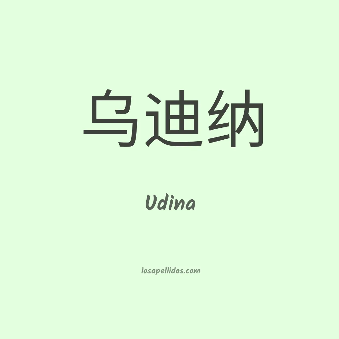 Udina en chino