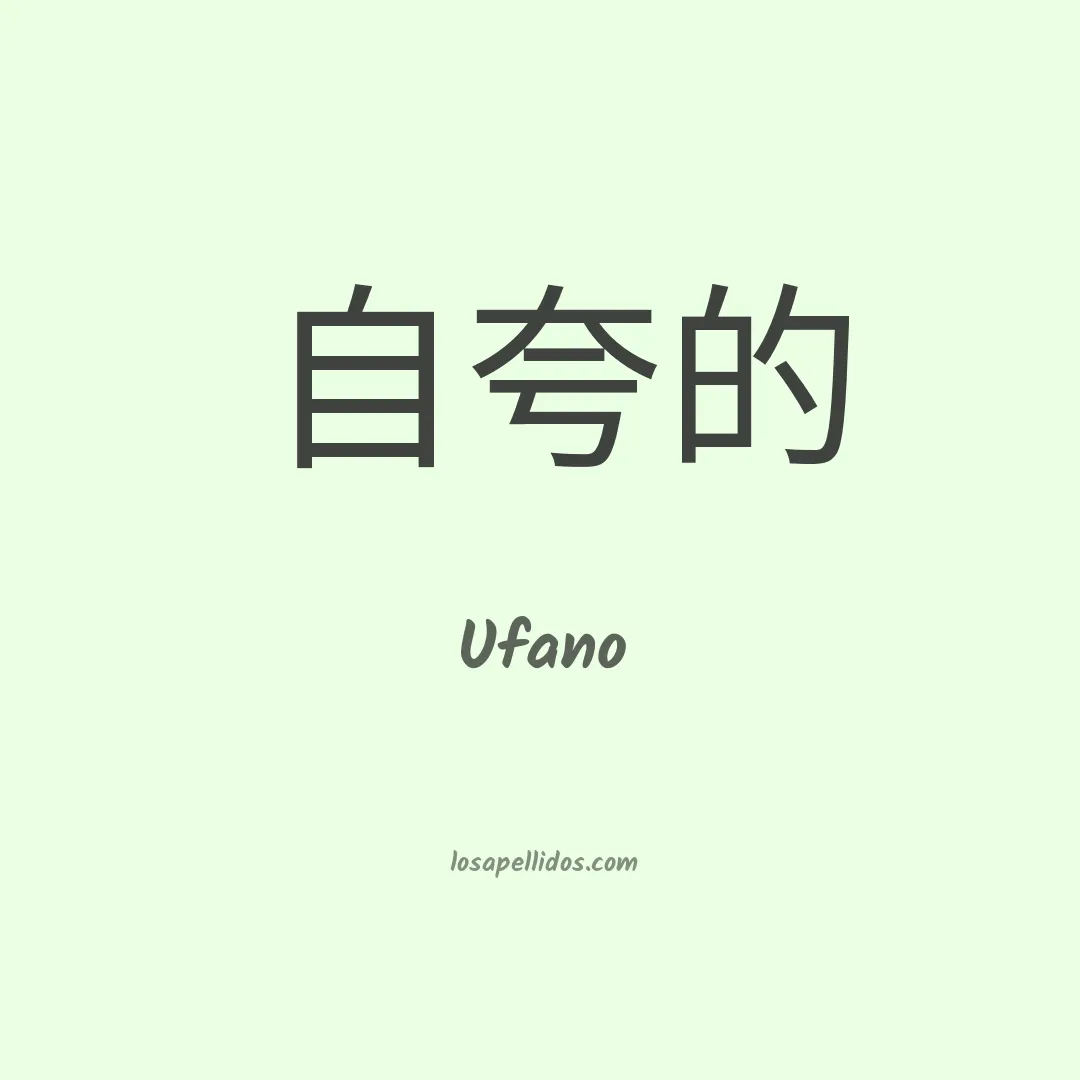 Ufano en chino