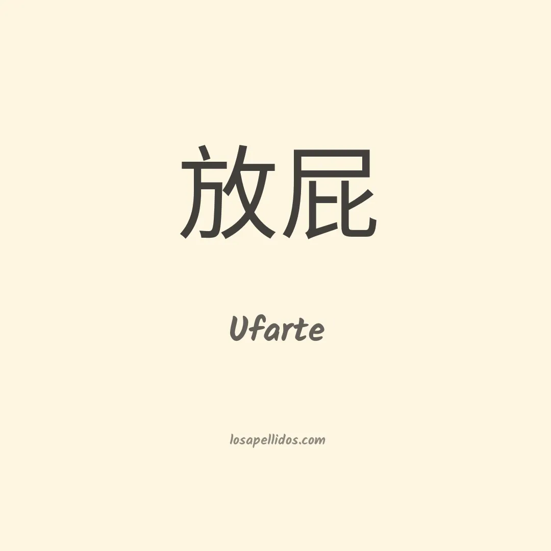 Ufarte en chino