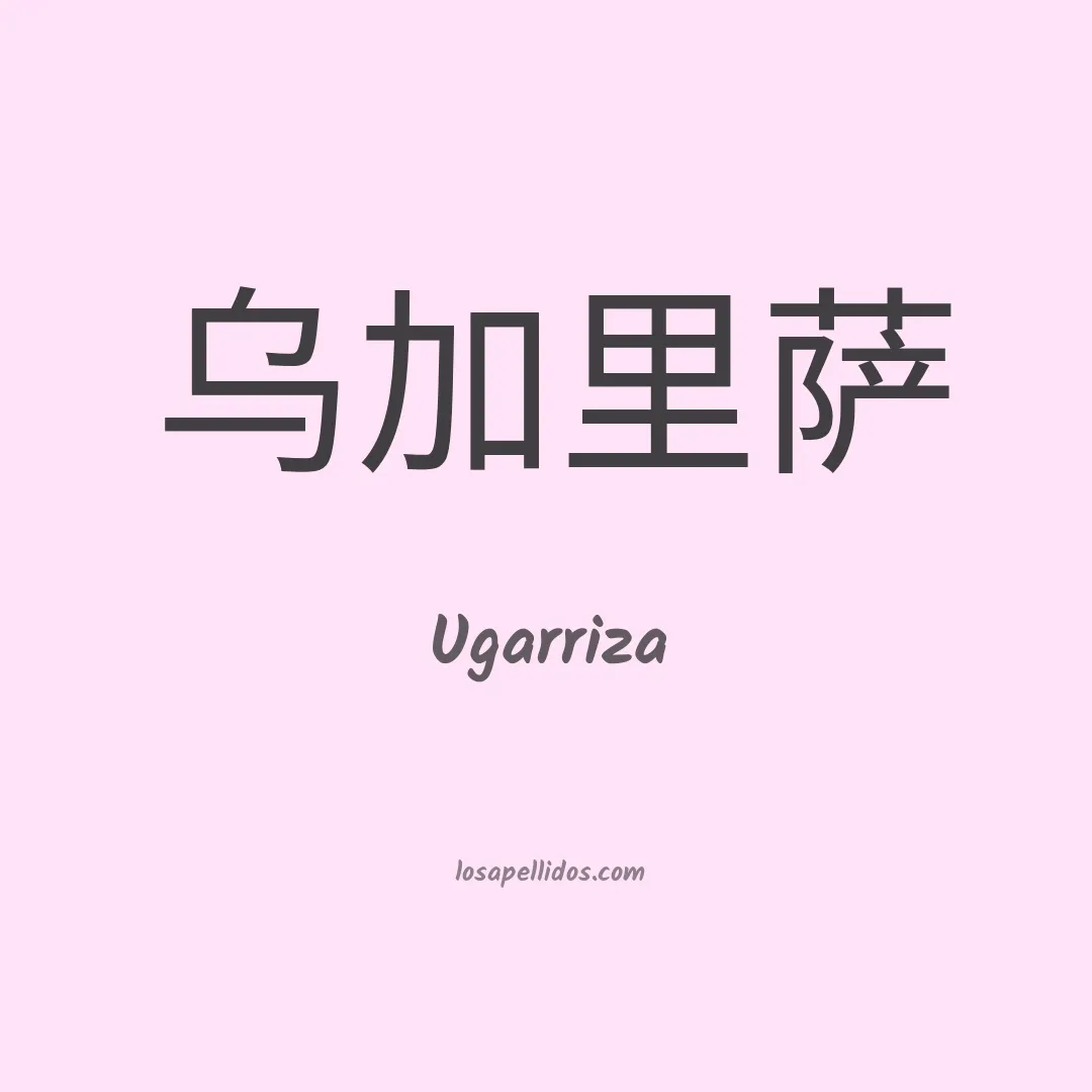 Ugarriza en chino