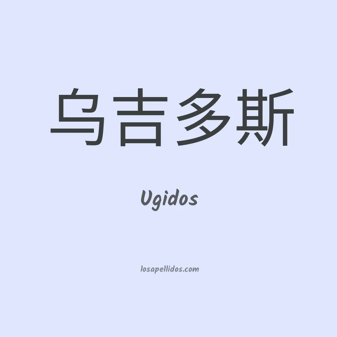 Ugidos en chino