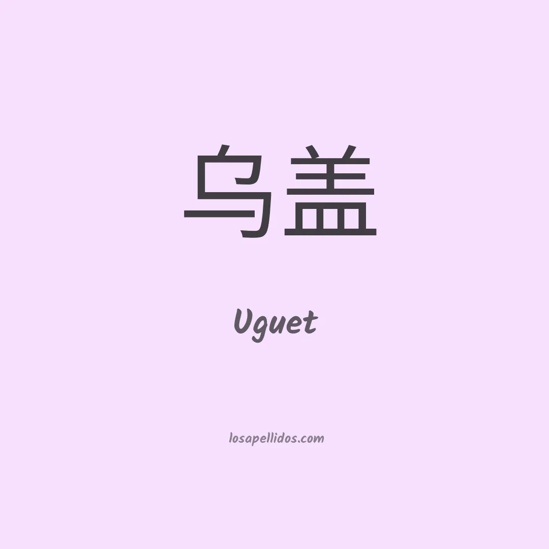 Uguet en chino