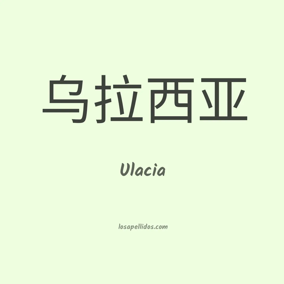 Ulacia en chino