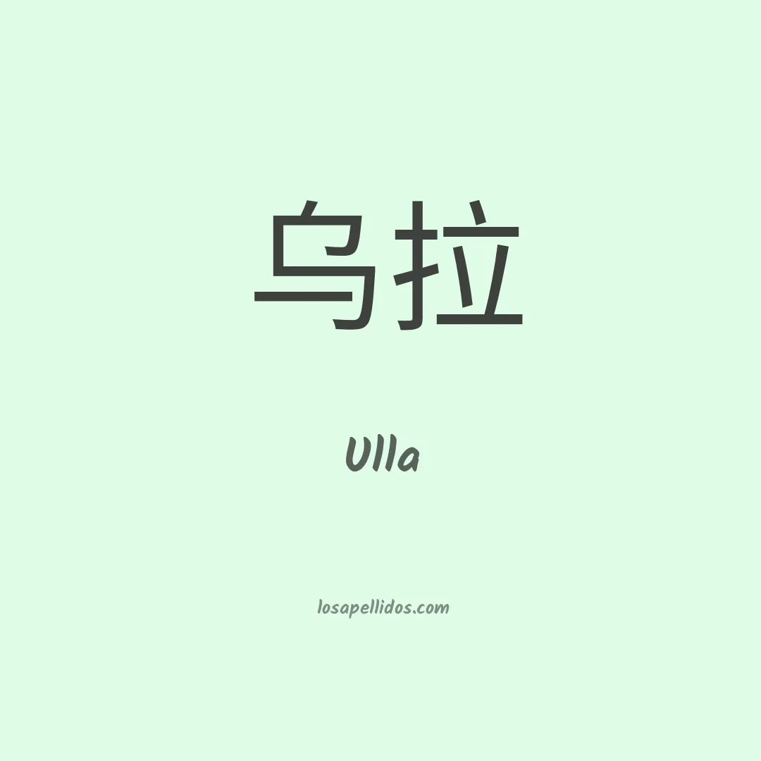 Ulla en chino