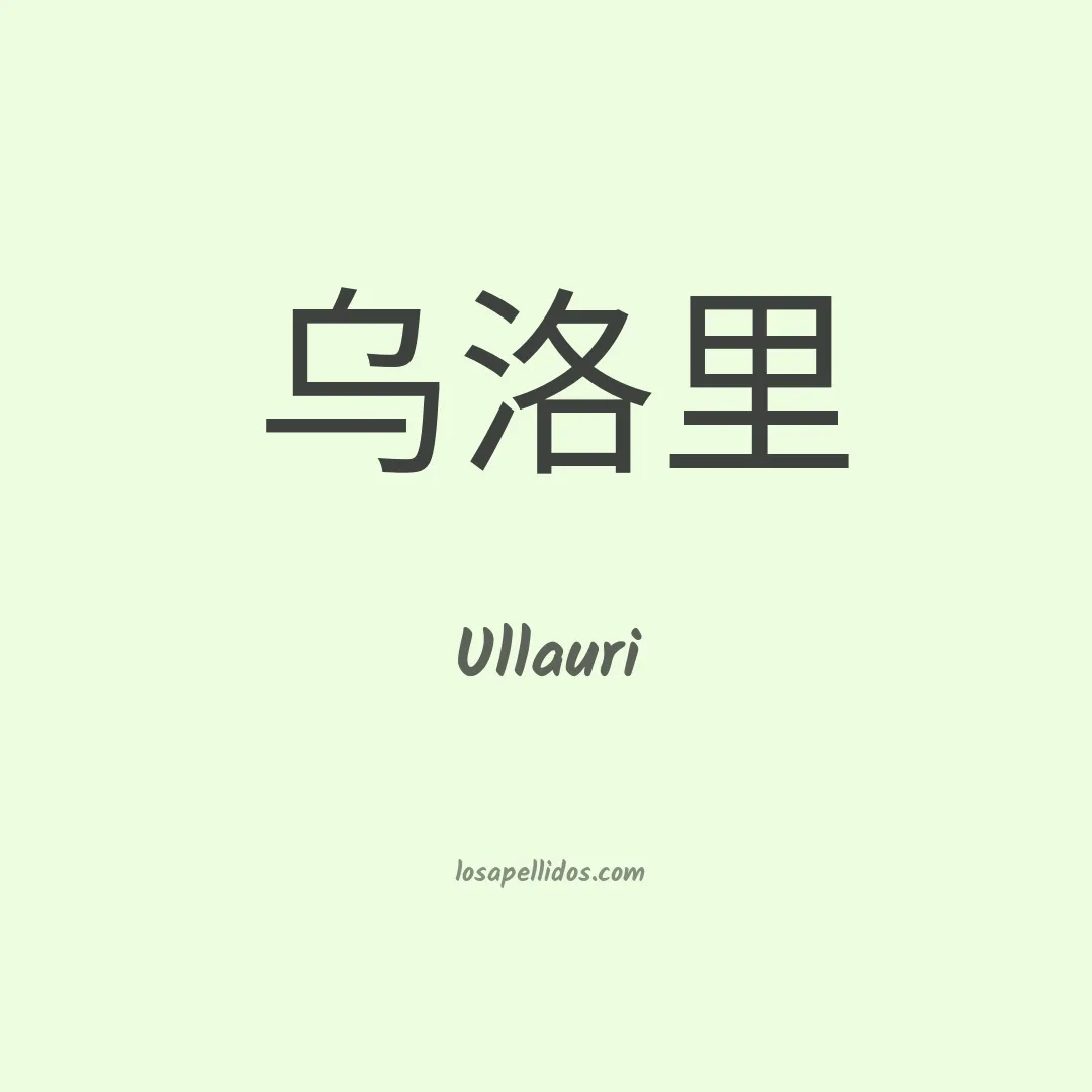Ullauri en chino