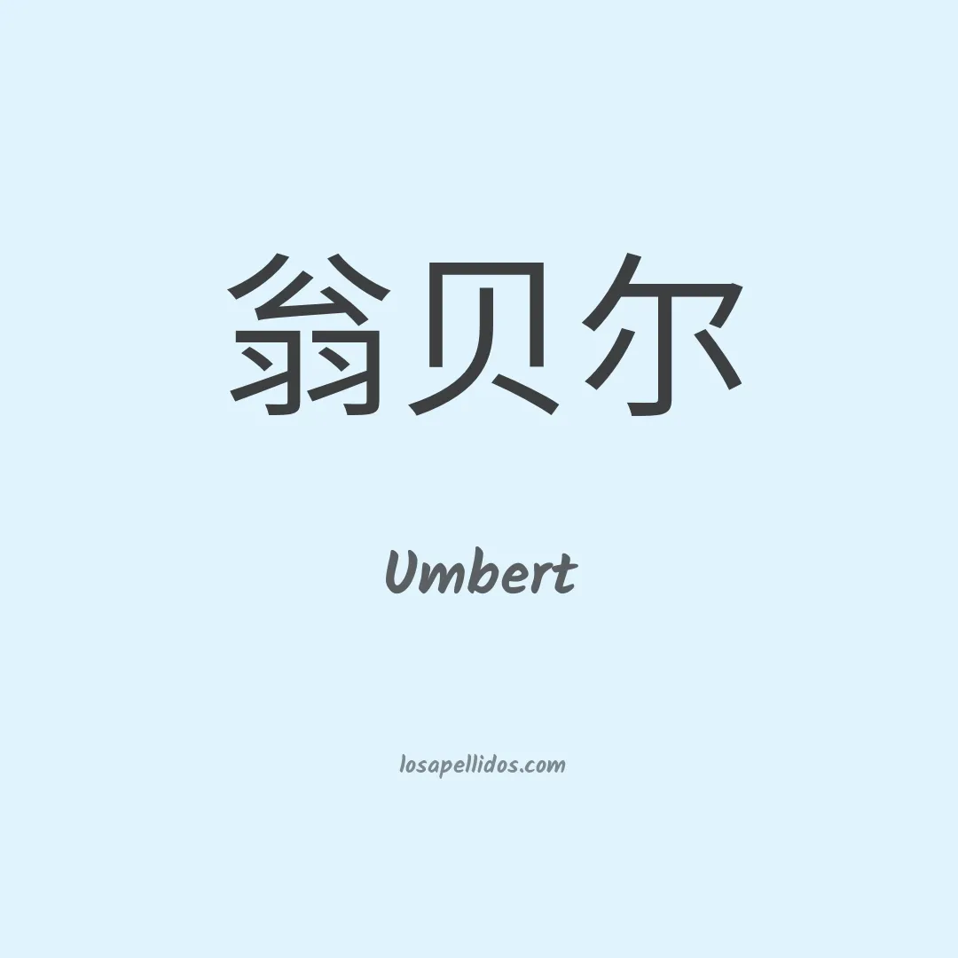 Umbert en chino