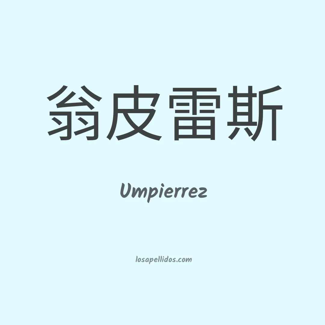 Umpierrez en chino
