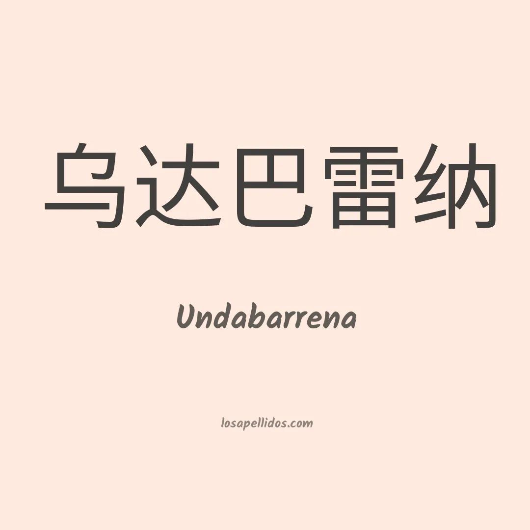 Undabarrena en chino