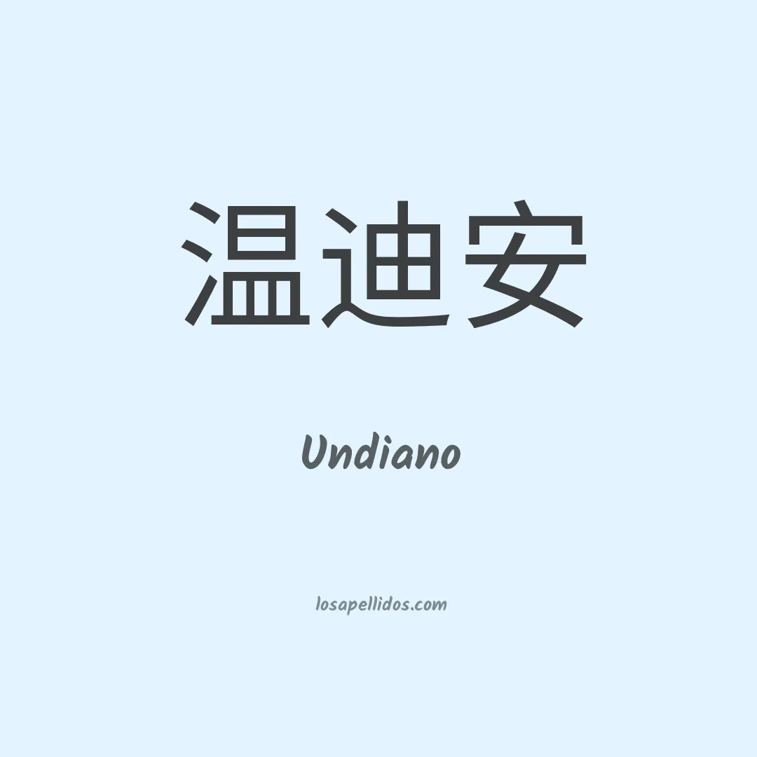 Undiano en chino