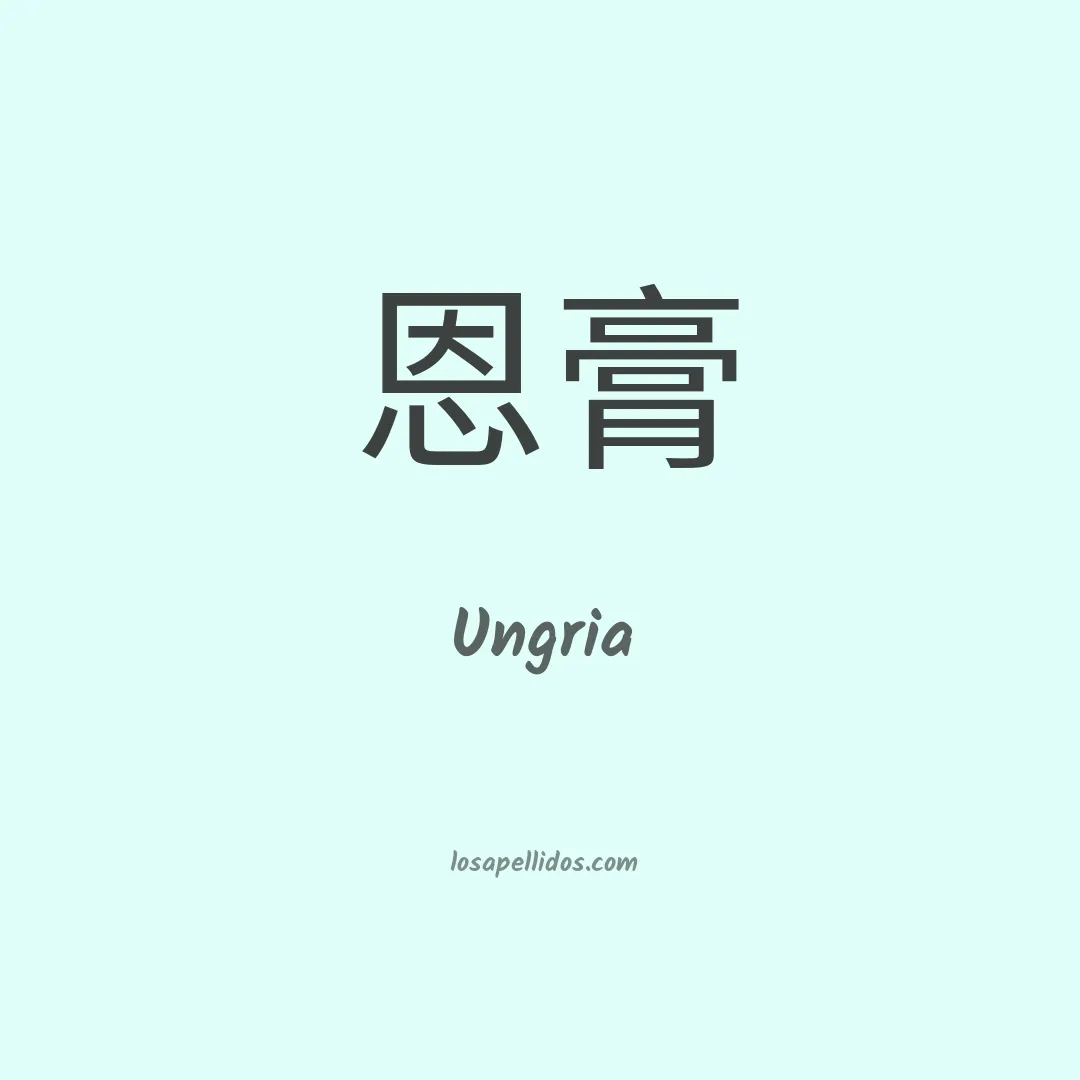 Ungria en chino