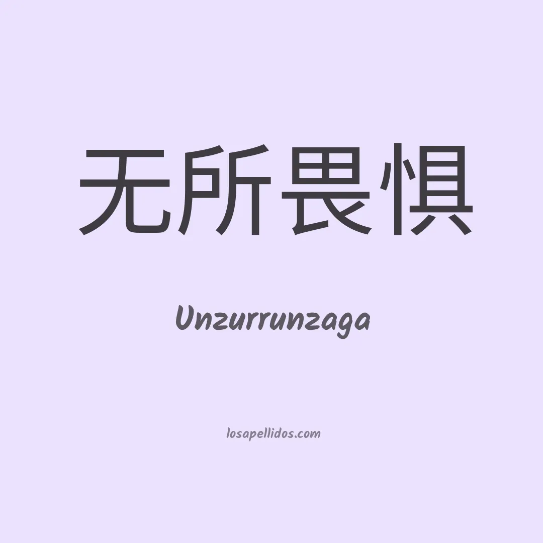 Unzurrunzaga en chino