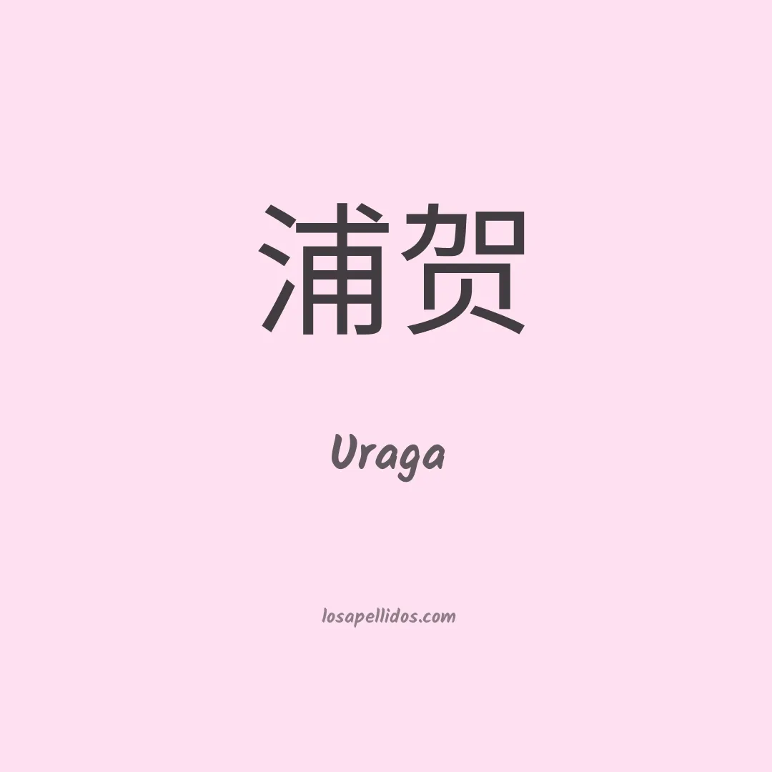 Uraga en chino