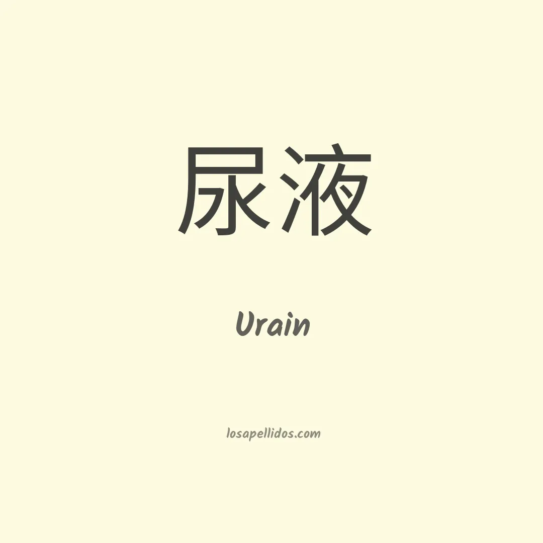 Urain en chino