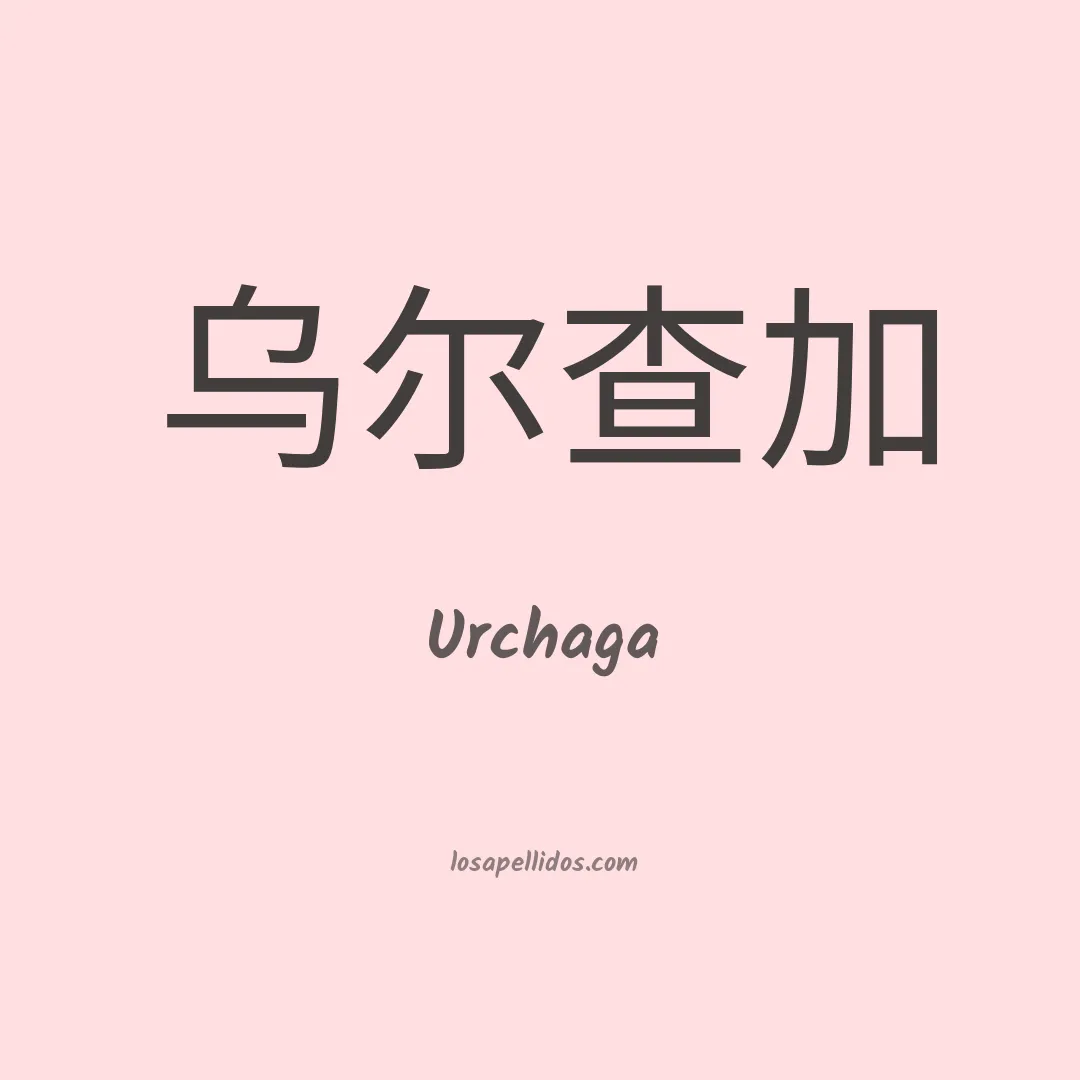 Urchaga en chino