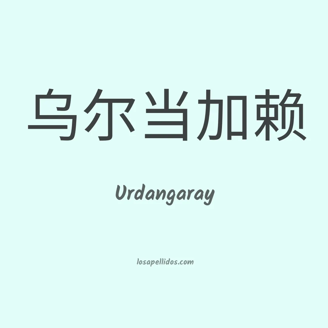 Urdangaray en chino