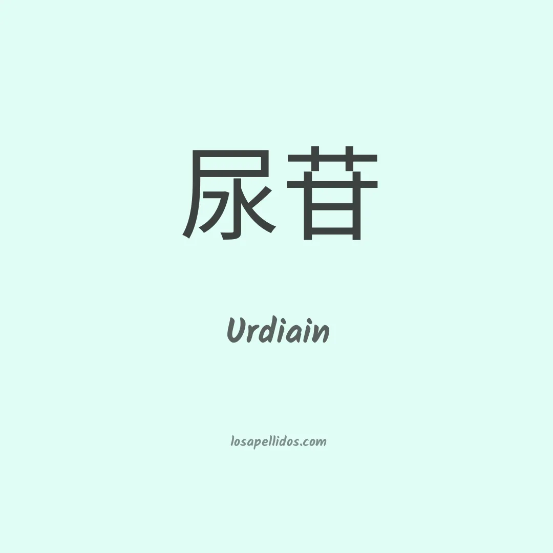 Urdiain en chino
