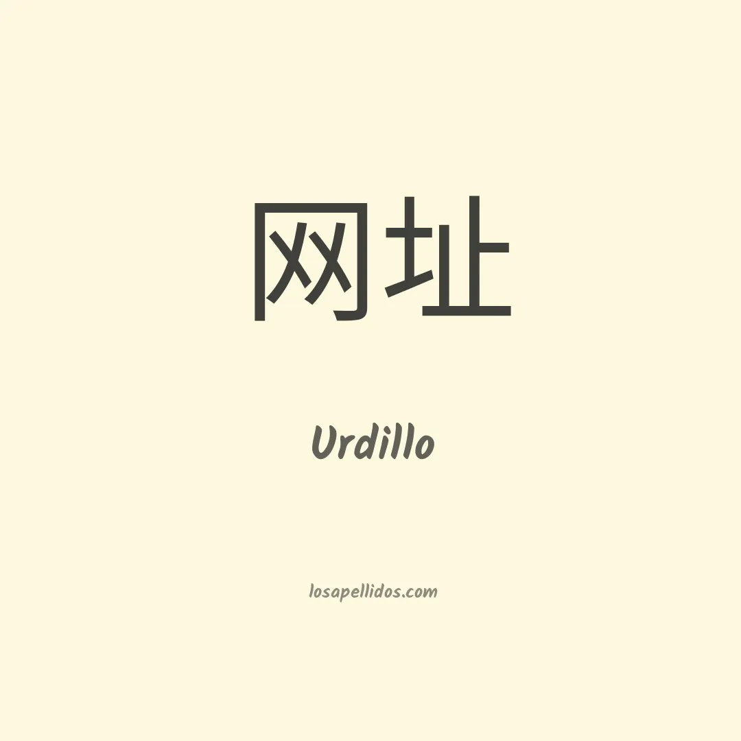 Urdillo en chino