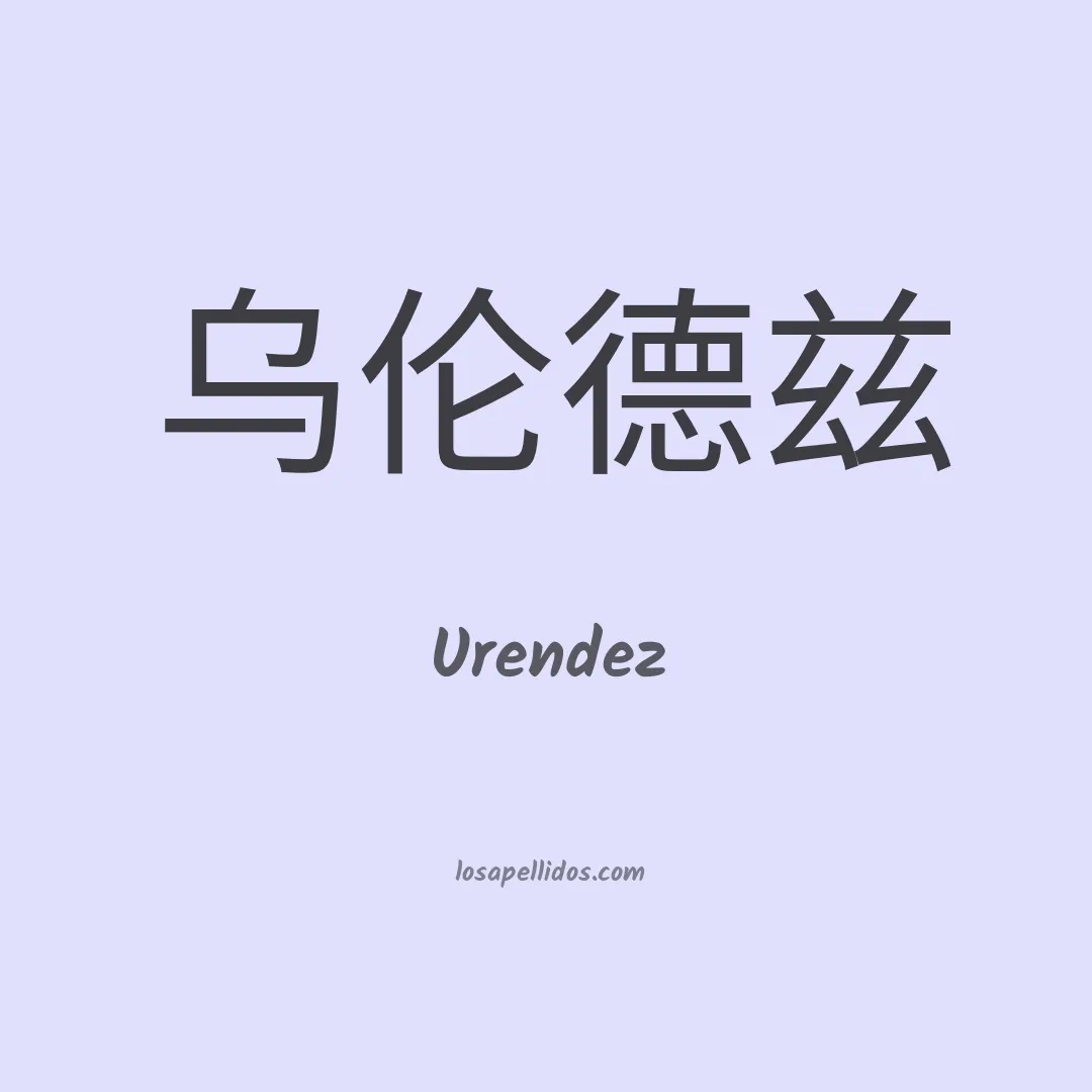 Urendez en chino