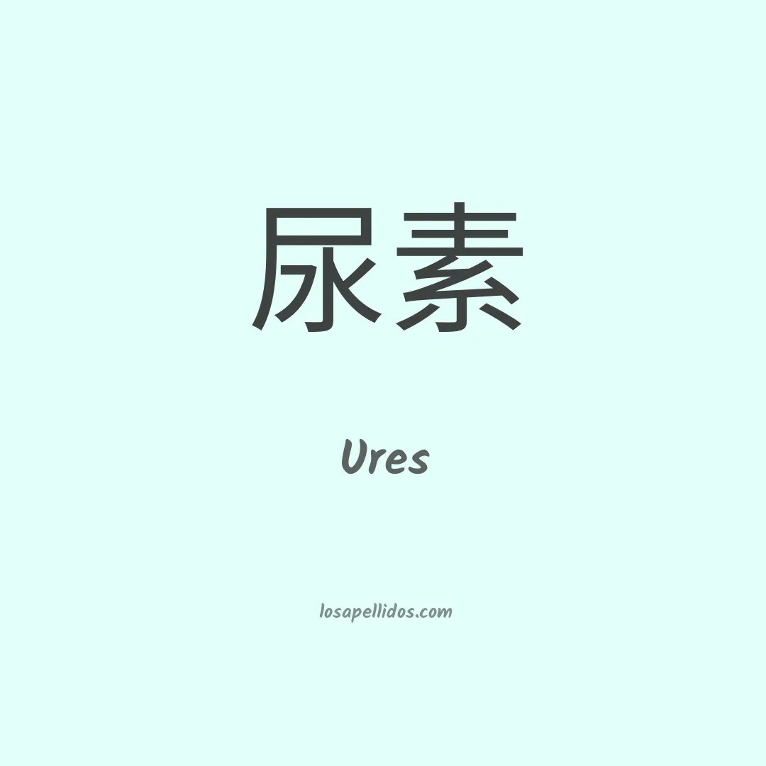 Ures en chino
