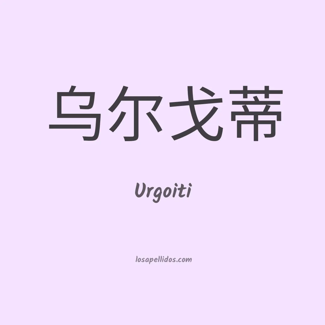Urgoiti en chino