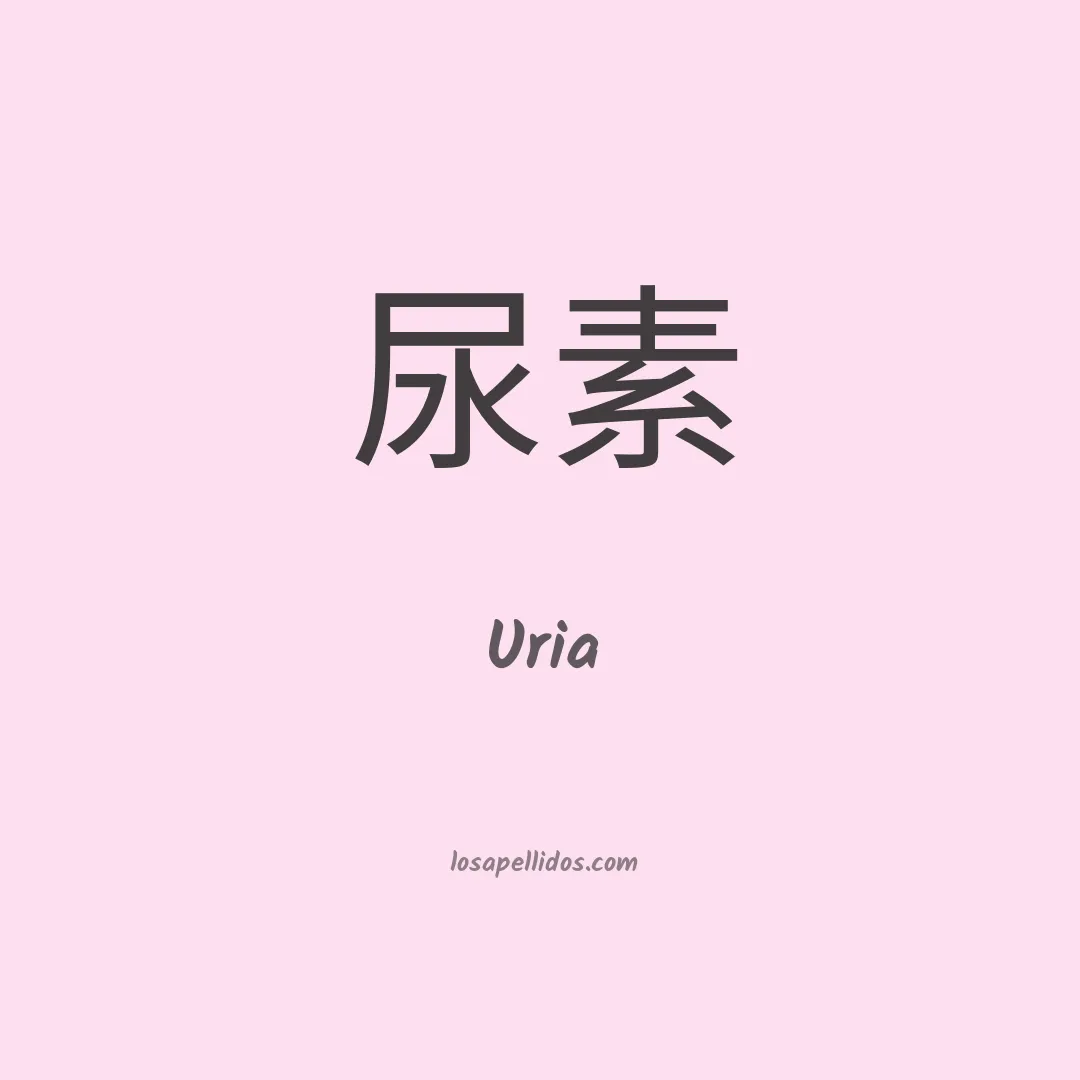 Uría en chino