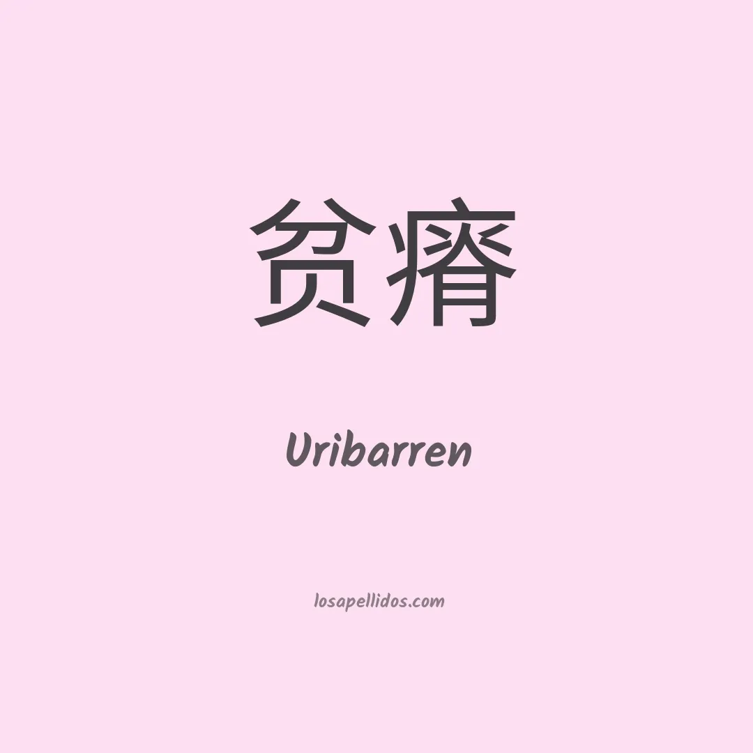 Uribarren en chino