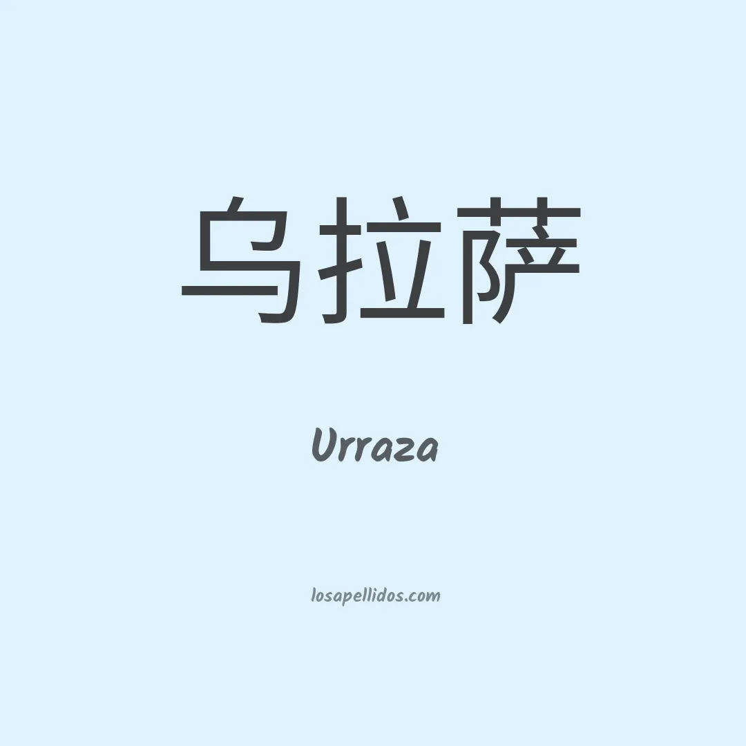 Urraza en chino