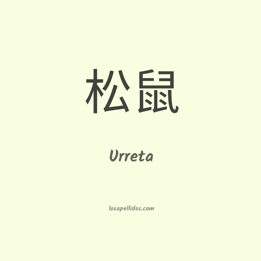 Urreta en chino