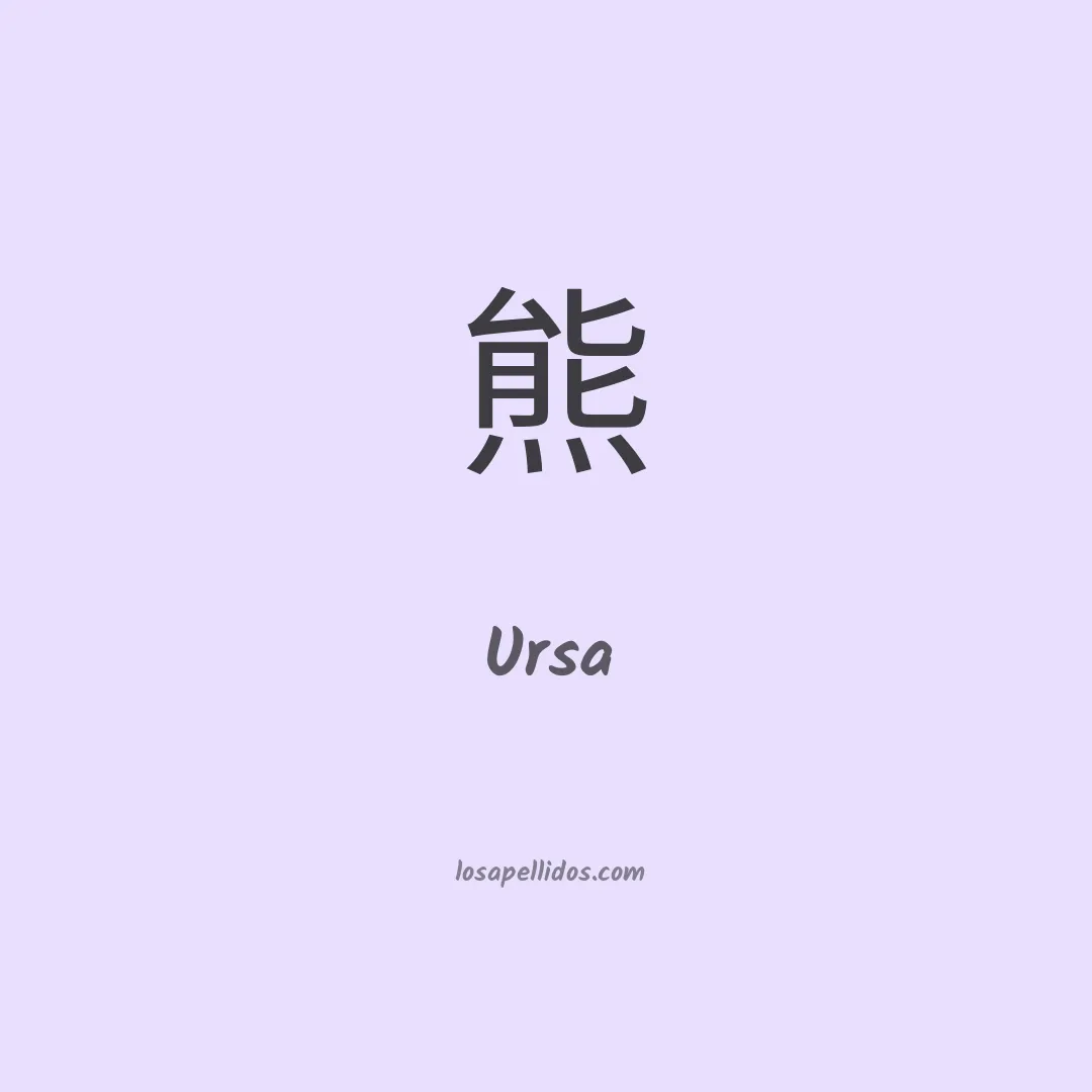 Ursa en chino