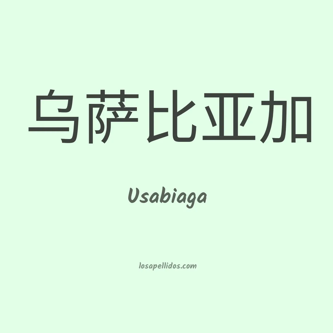 Usabiaga en chino