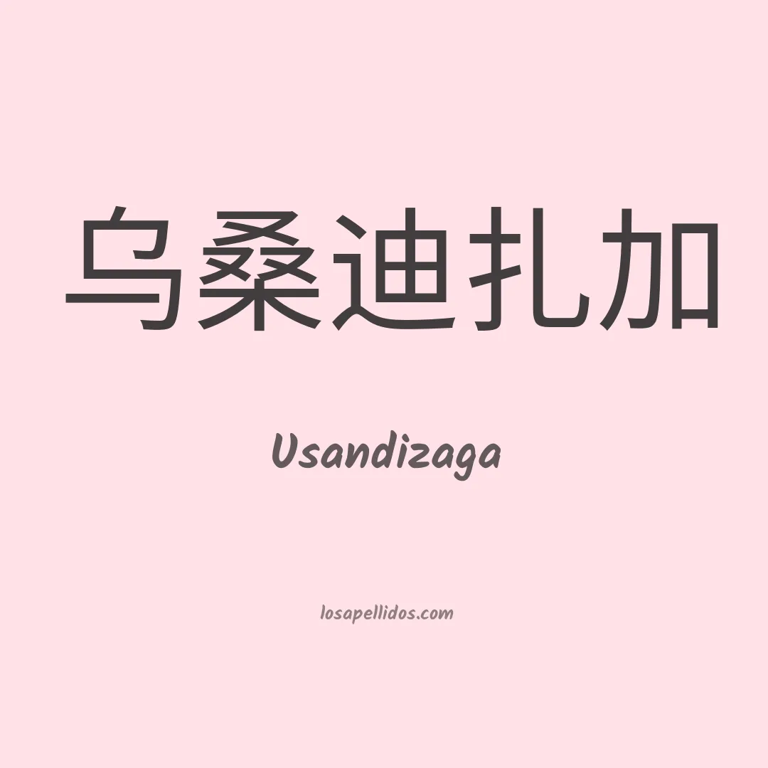 Usandizaga en chino
