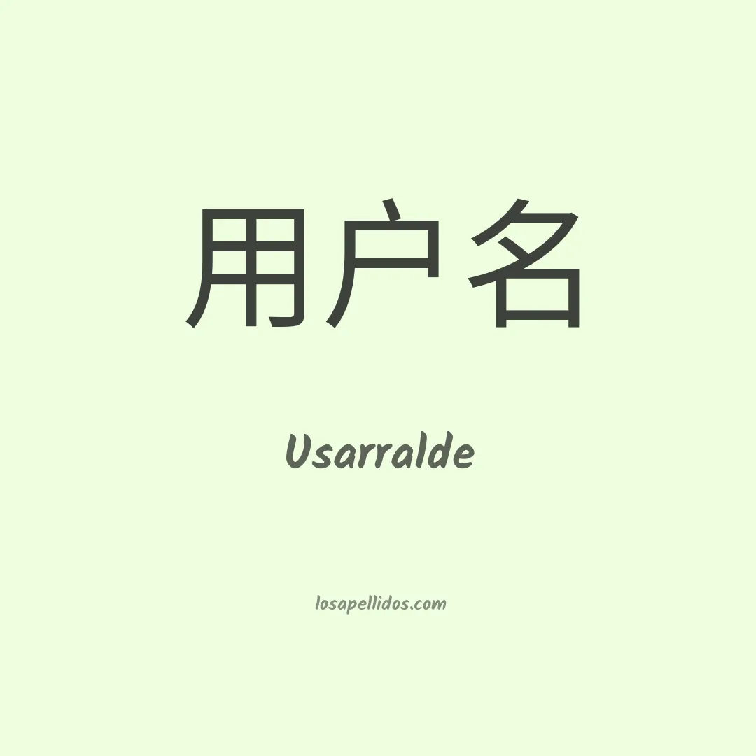 Usarralde en chino