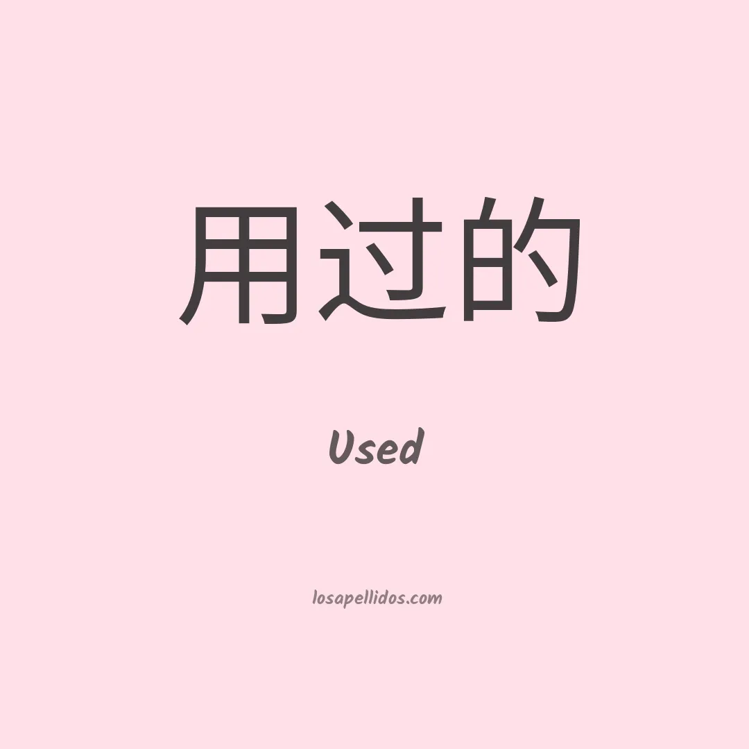 Used en chino