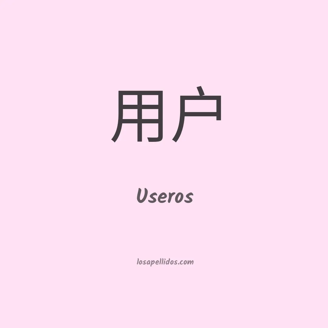 Useros en chino