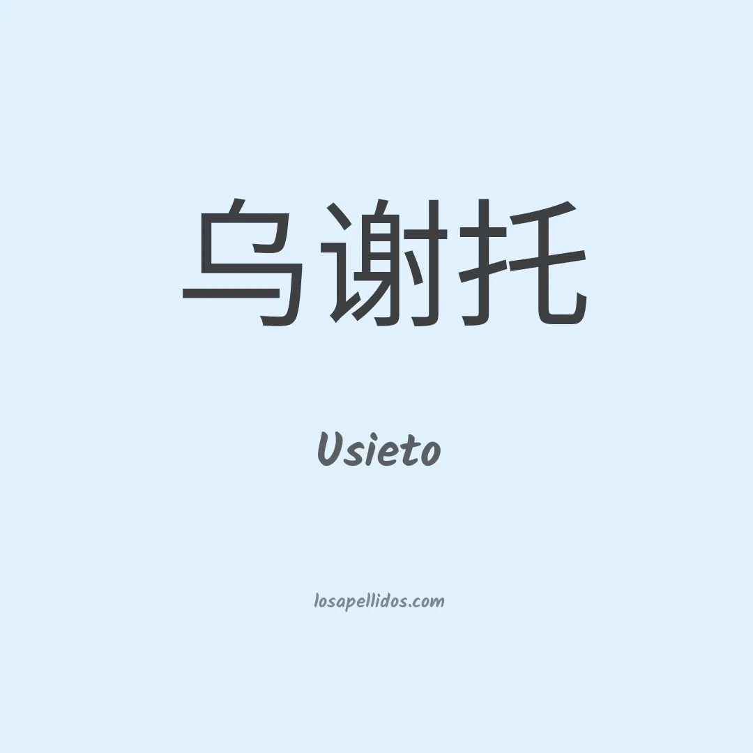 Usieto en chino