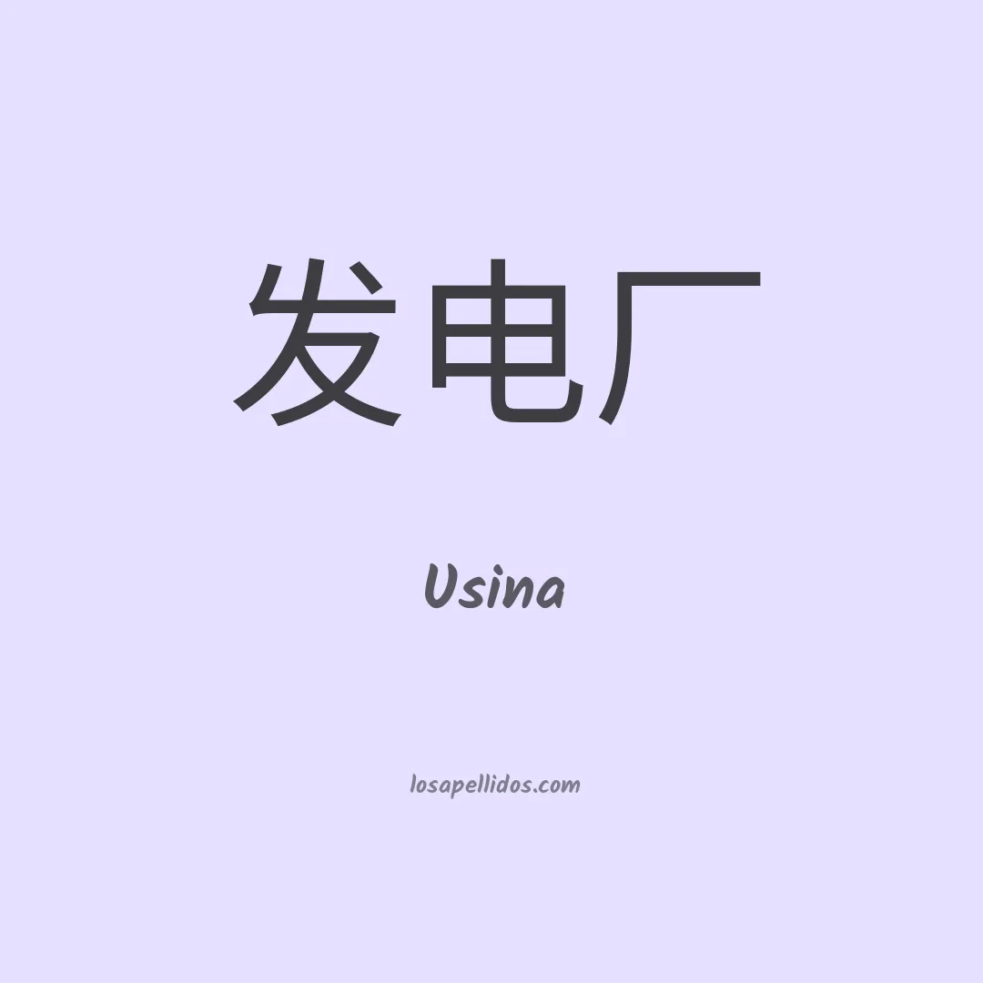 Usina en chino