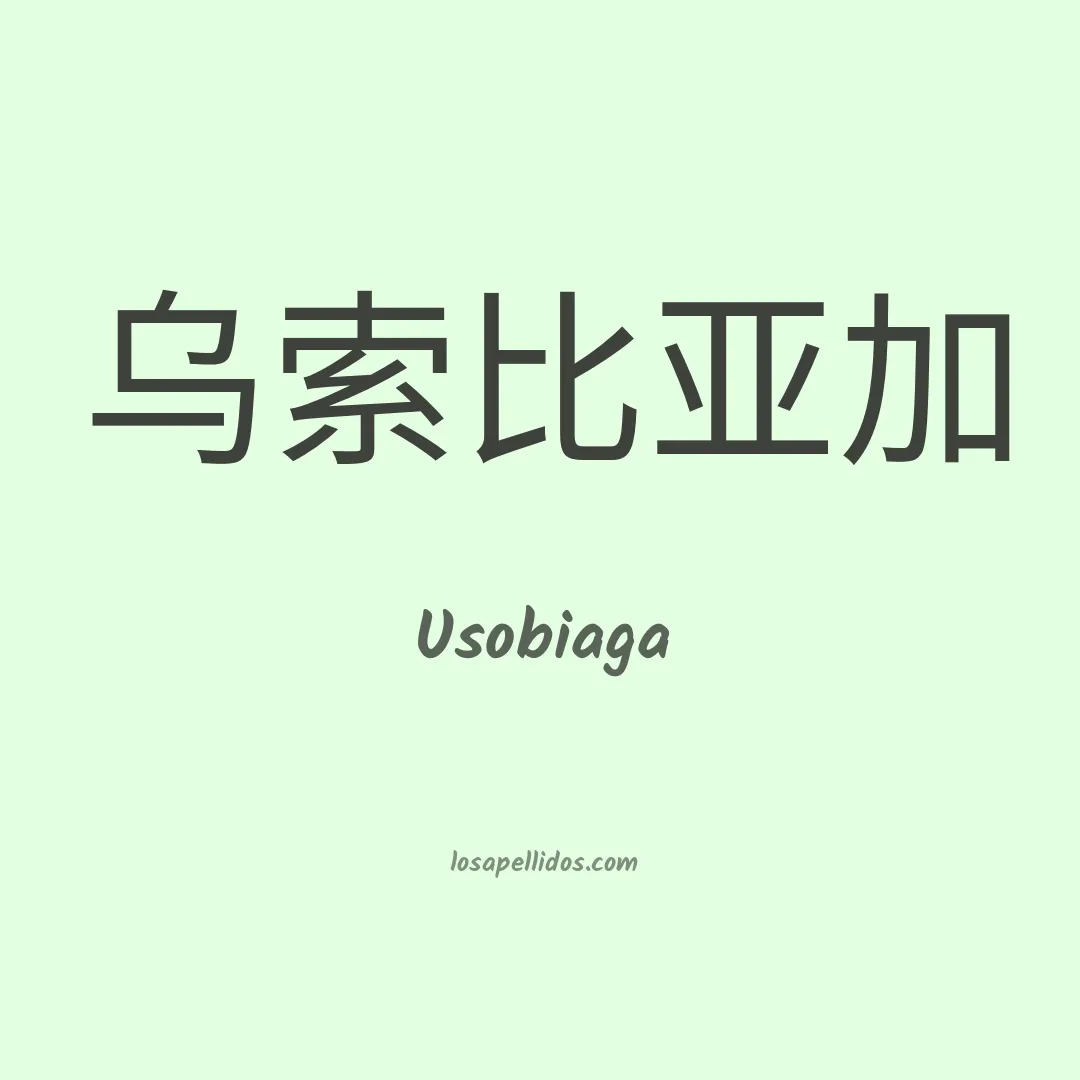 Usobiaga en chino