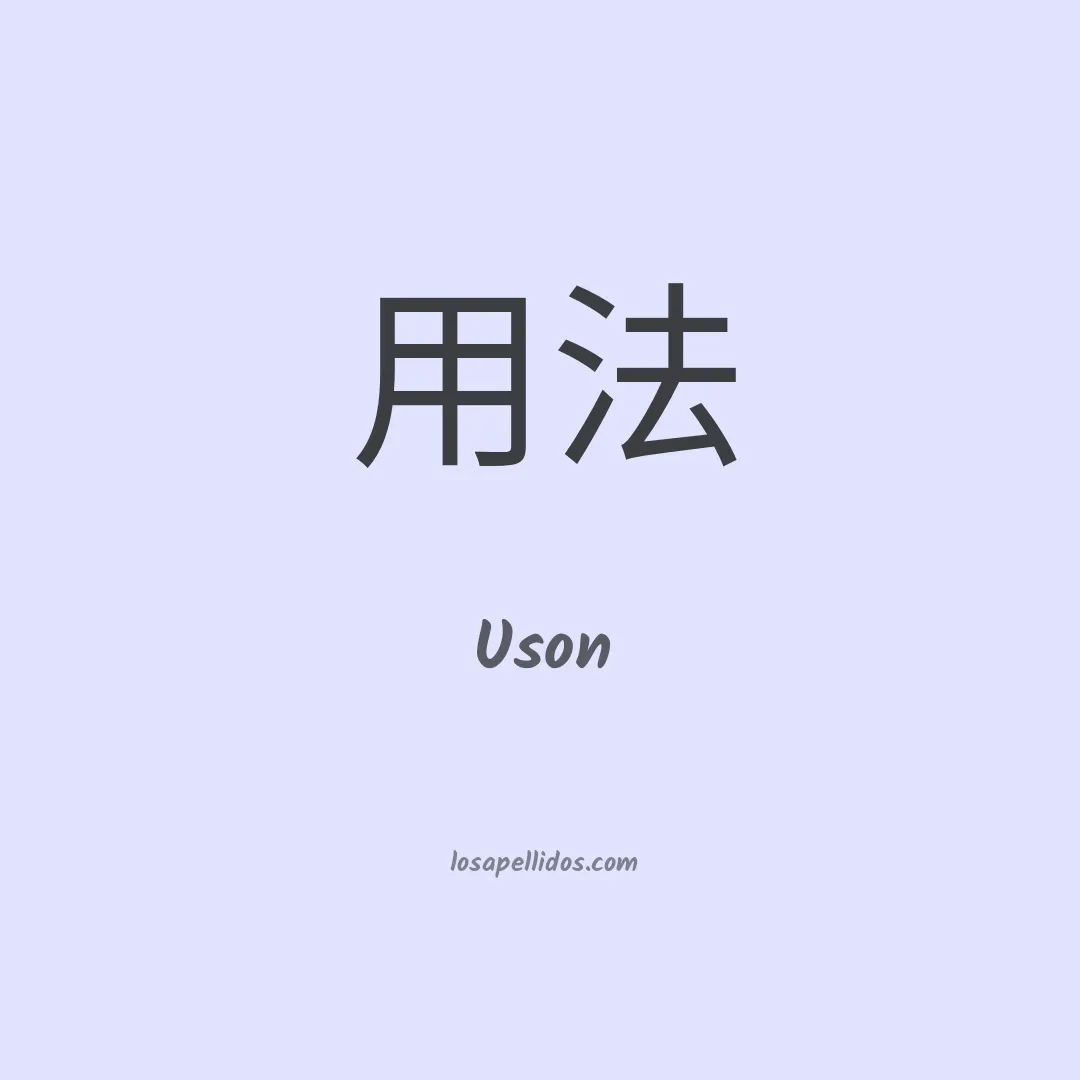 Uson en chino