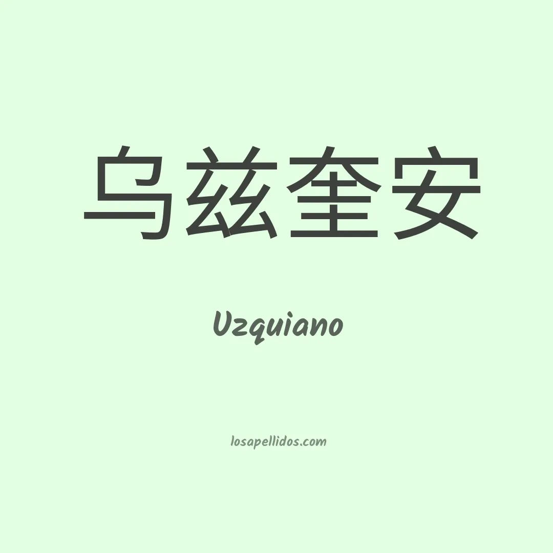 Uzquiano en chino