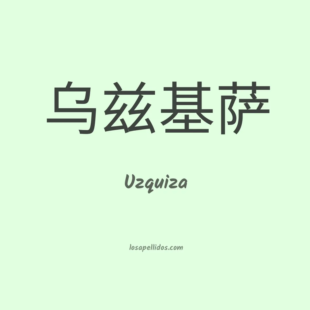 Uzquiza en chino