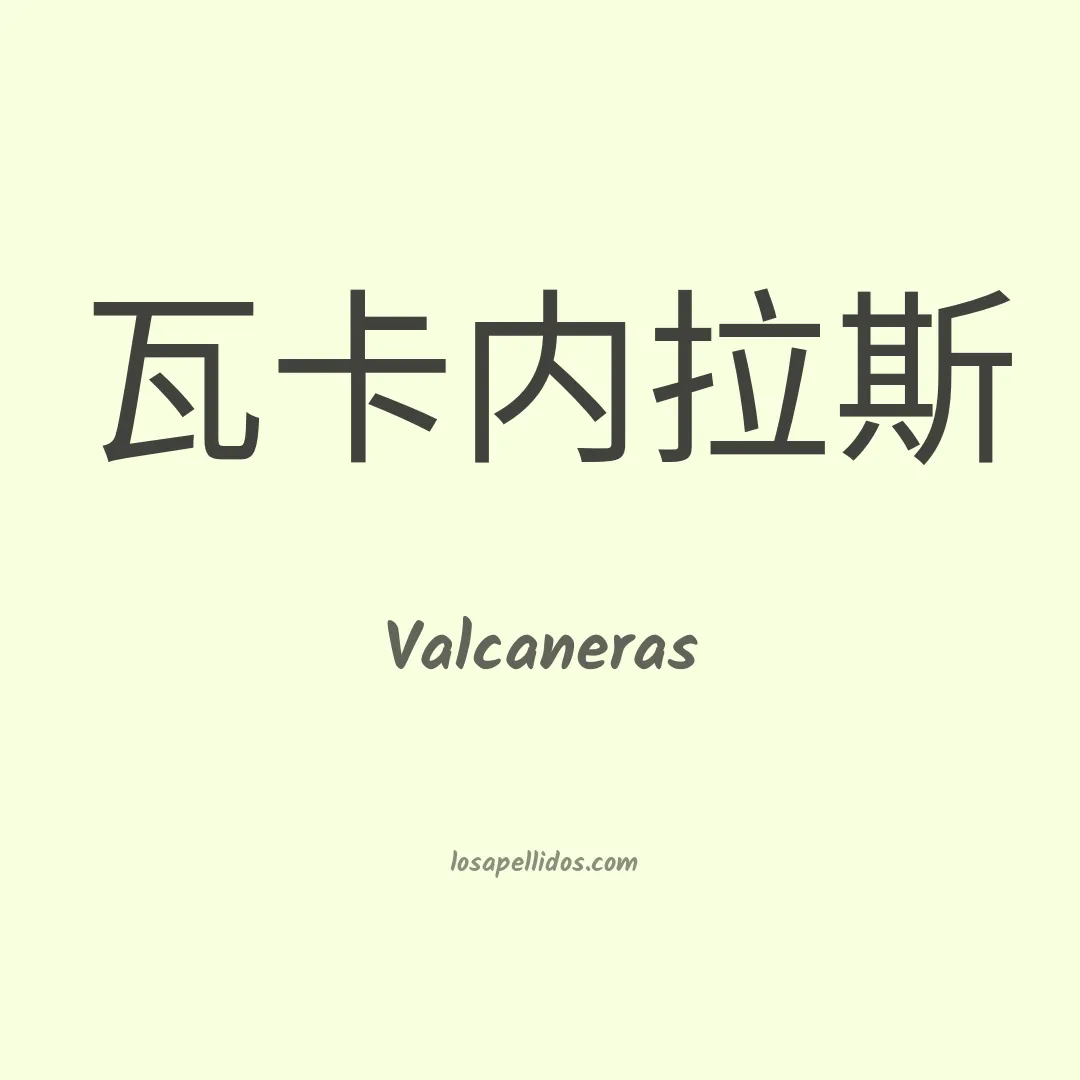 Valcaneras en chino