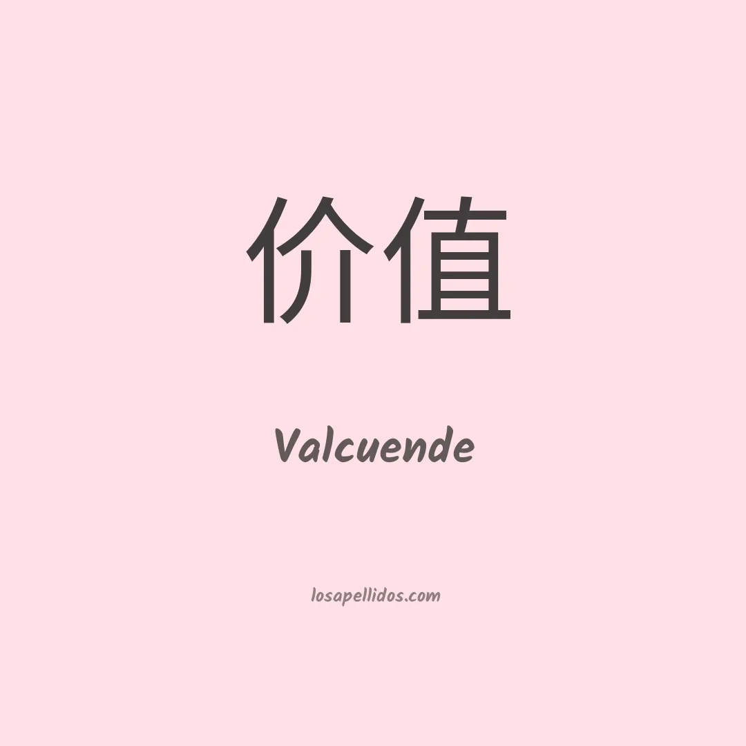 Valcuende en chino