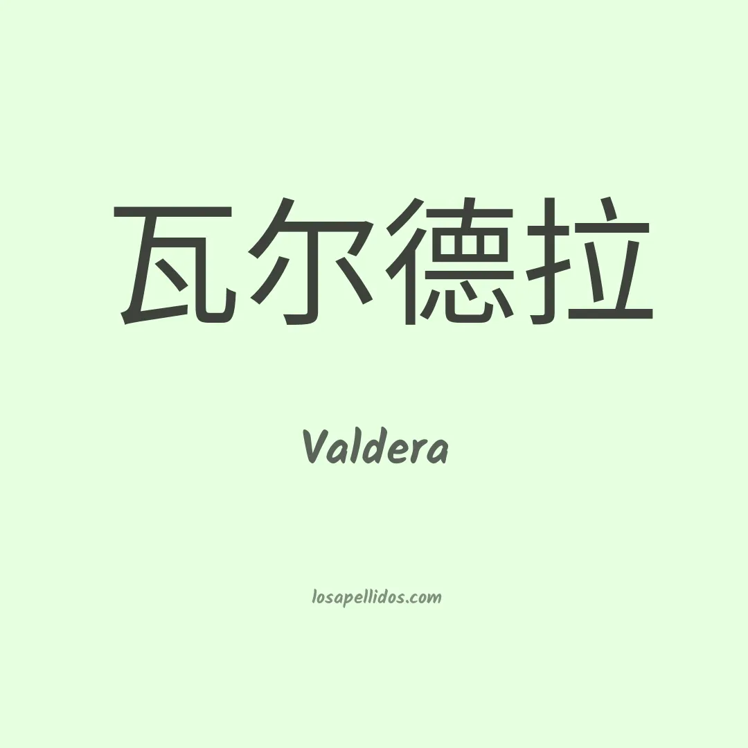 Valdera en chino