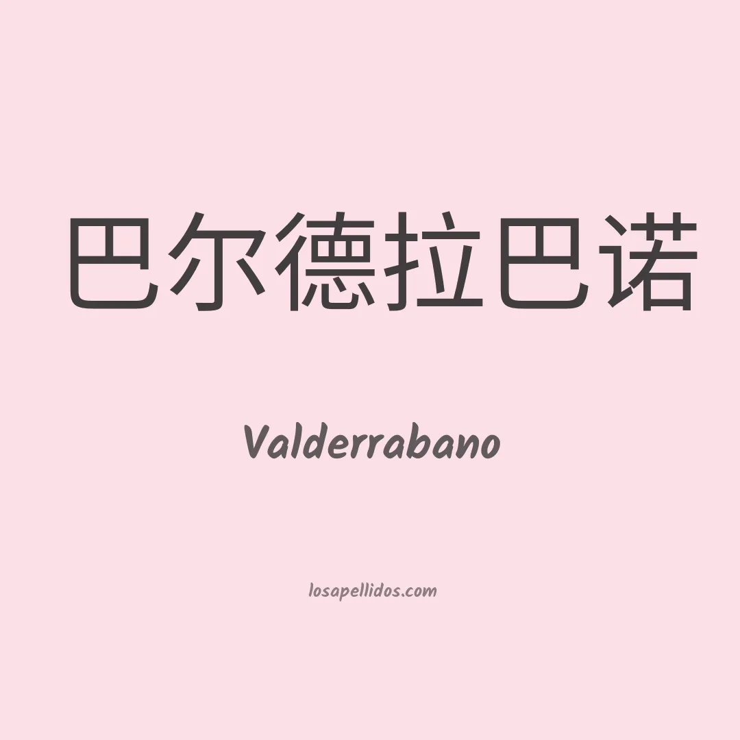 Valderrabano en chino