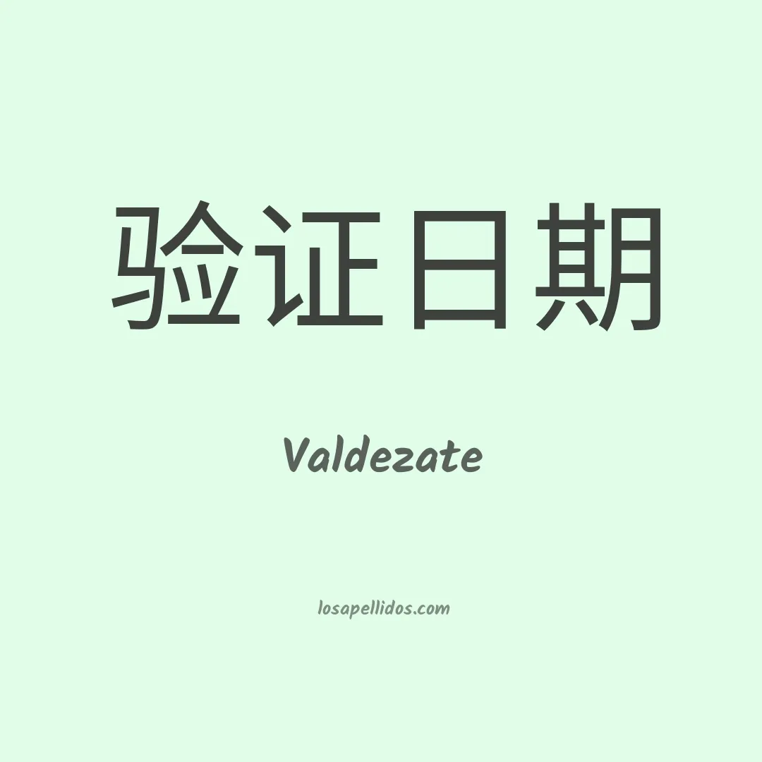 Valdezate en chino