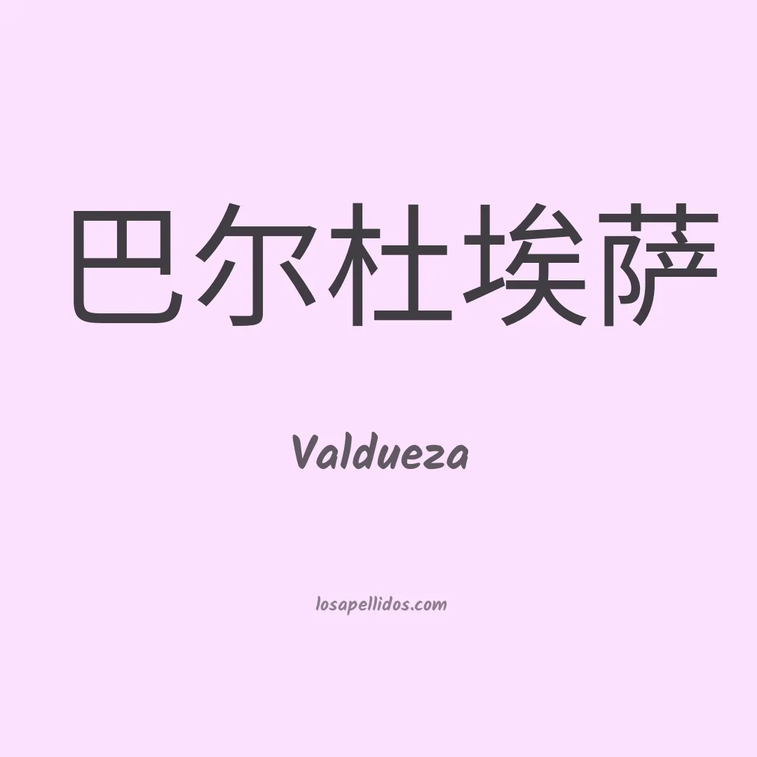 Valdueza en chino