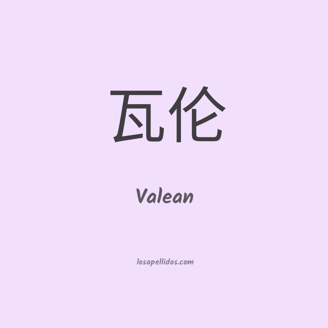 Valean en chino