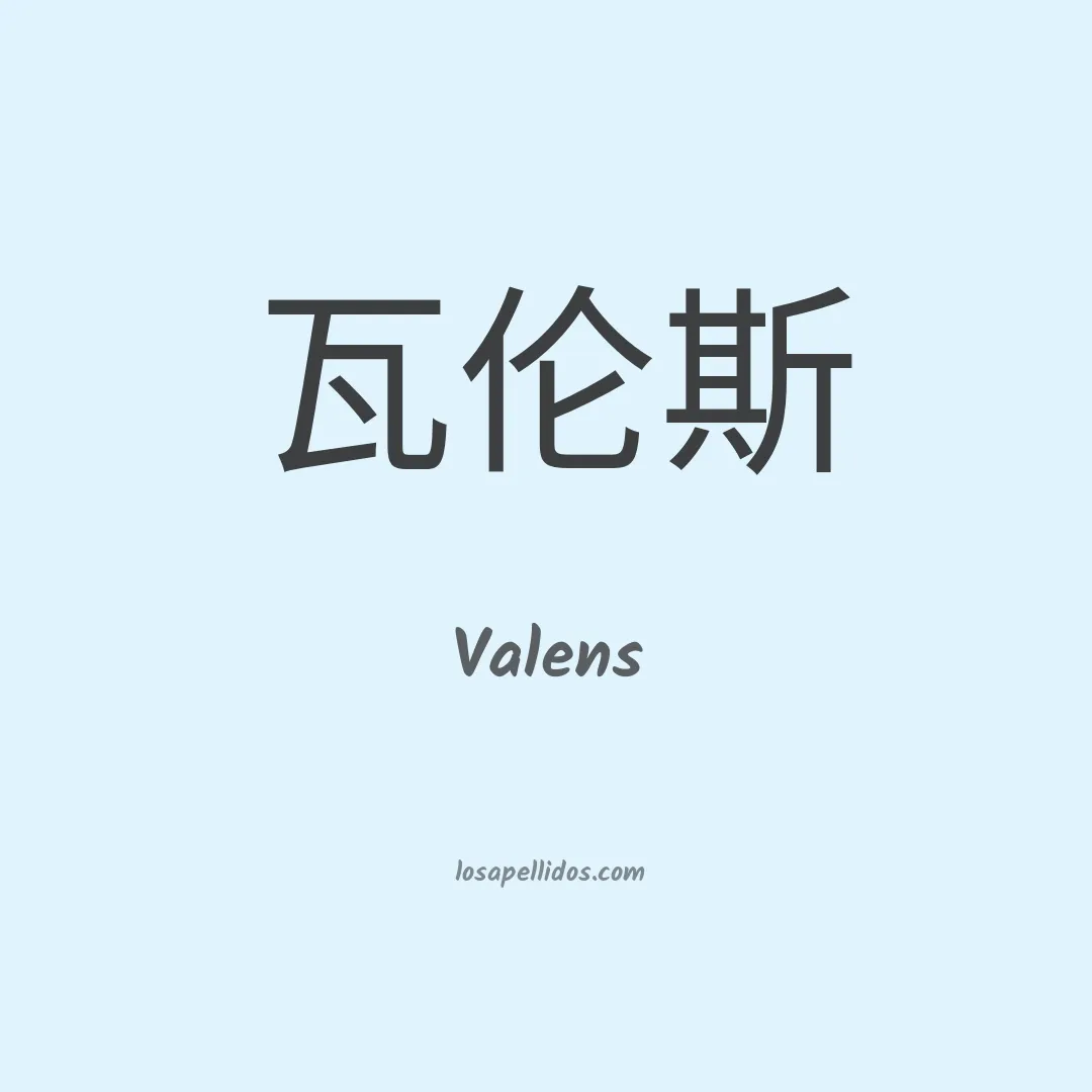 Valens en chino